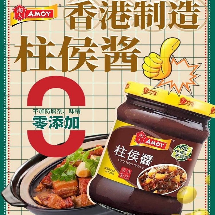 淘大香港进口柱侯酱235g零添加防腐剂底料调味酱料