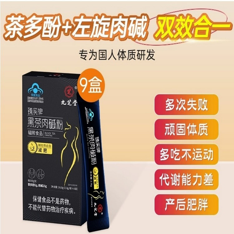 【九芝堂】黑茶肉碱咖啡6袋