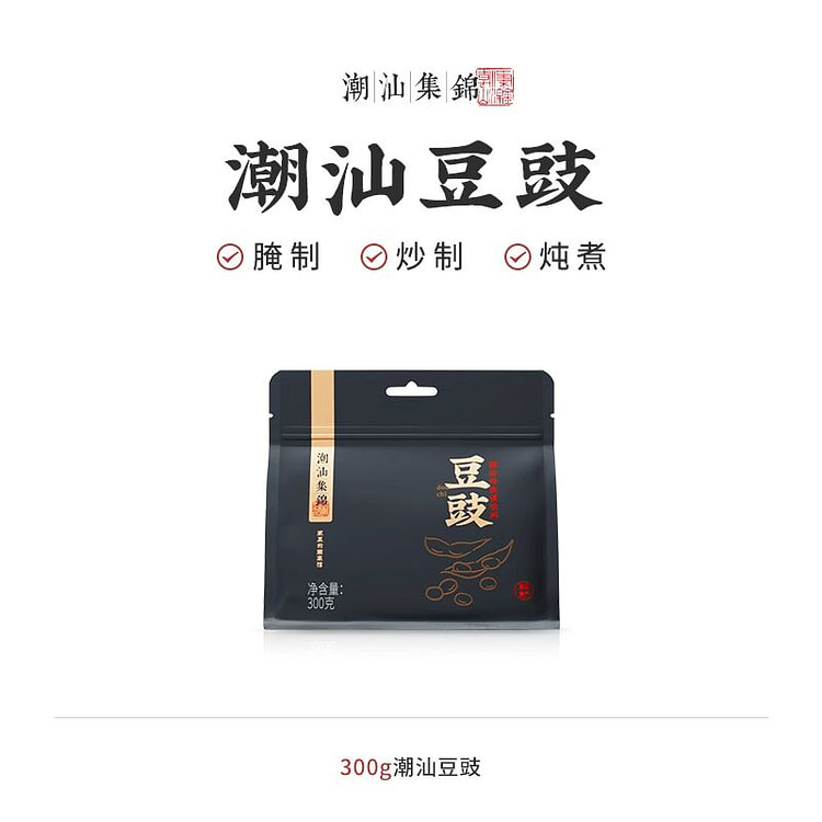 潮汕集锦豆豉正宗广东特产香豉 300 克
