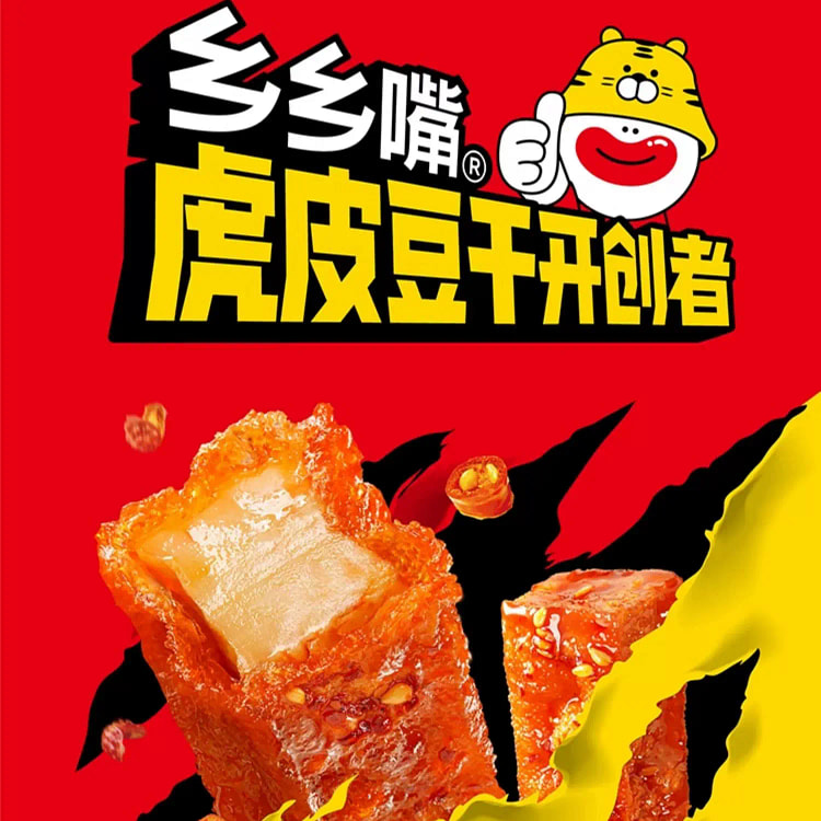 乡乡嘴虎皮豆干零食小包装零嘴五香豆干休闲食品