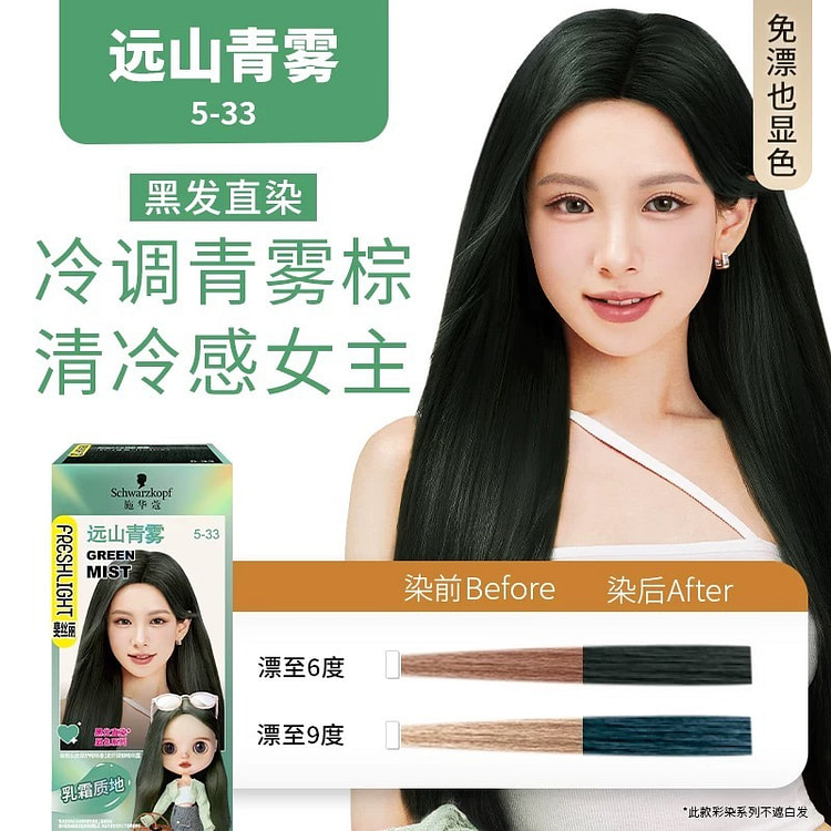 施华蔻染发膏氨基酸泡泡染发剂 远山青雾