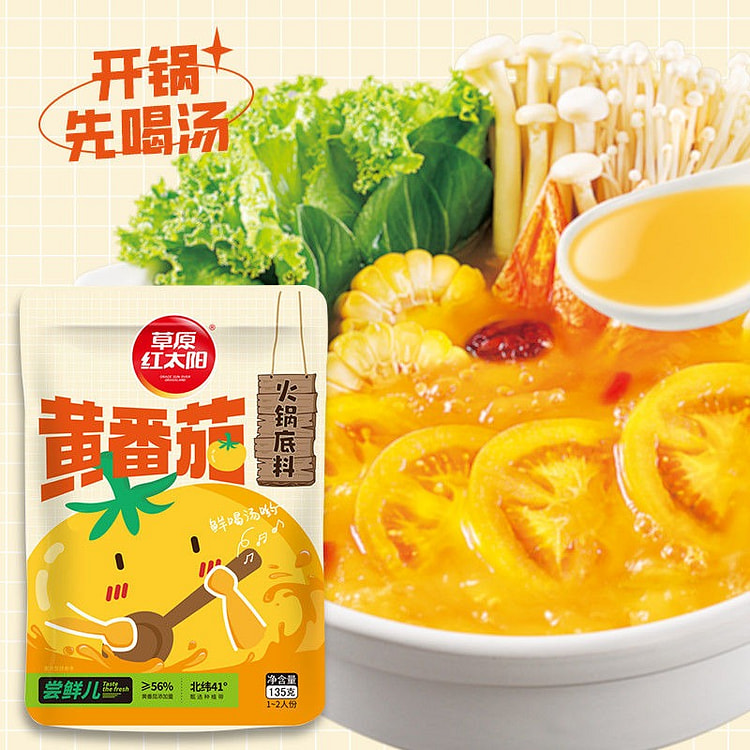 Grassland red sun yellow tomato hot pot base material authentic 135g*1