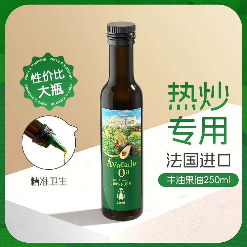 【爷爷的农场】儿童热炒食用油《牛油果油》1瓶 250 毫升