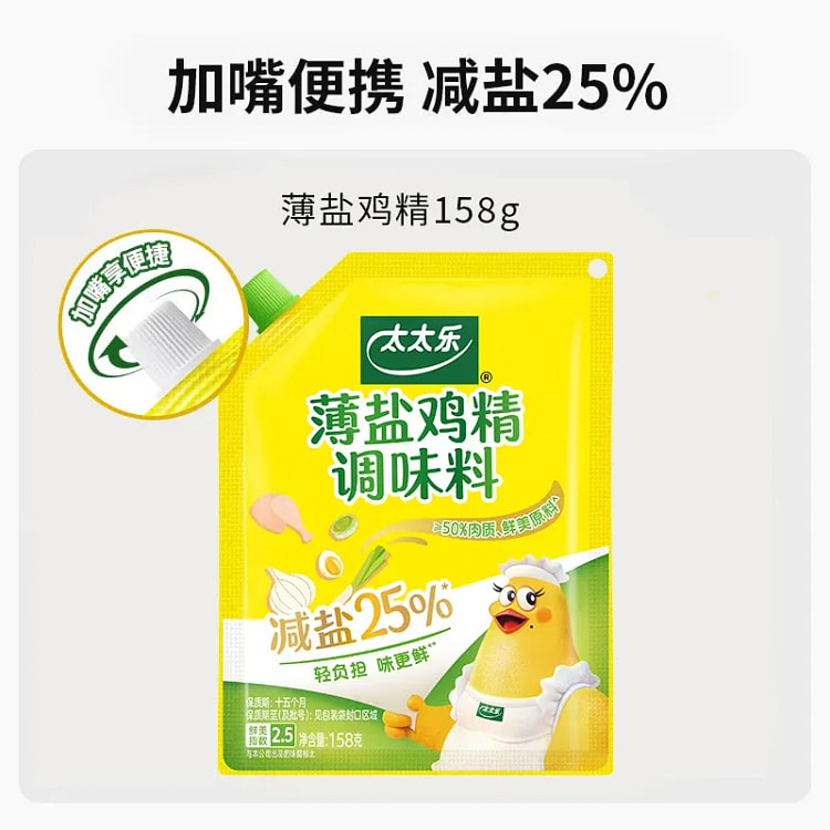 太太乐鸡精减盐25%158G*1 158 克
