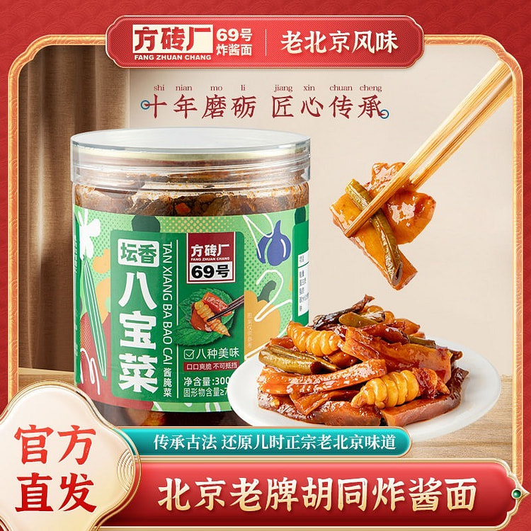 老北京风味坛香八宝菜酱300g*1