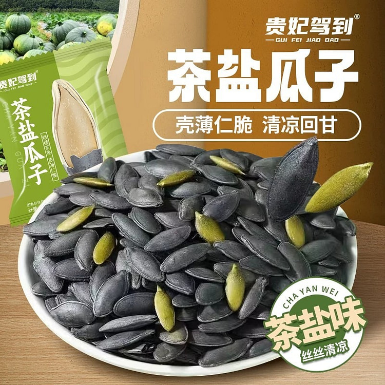 茶盐南瓜子500g长粒茶香味美人甲瓜子新货解馋零食 500 克