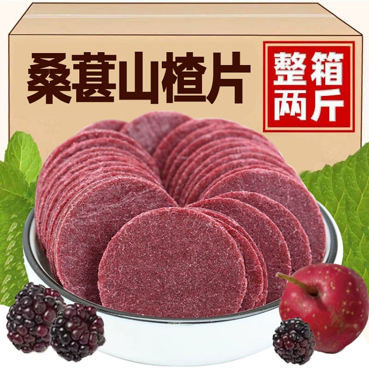 桑葚山楂片大片散装100g*1鲜果打浆酸甜小片独立包装