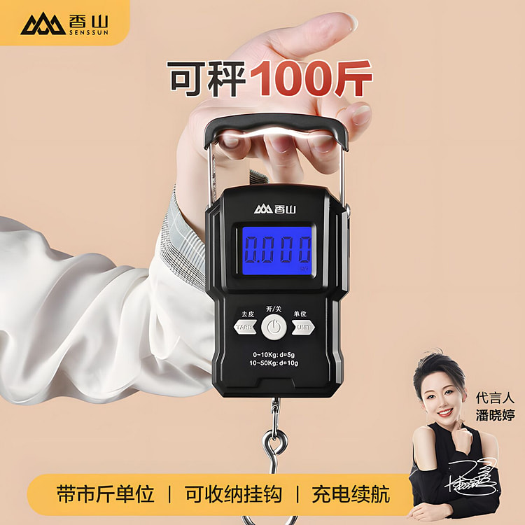 香山 手提秤电子秤充电款0.02kg-50kg