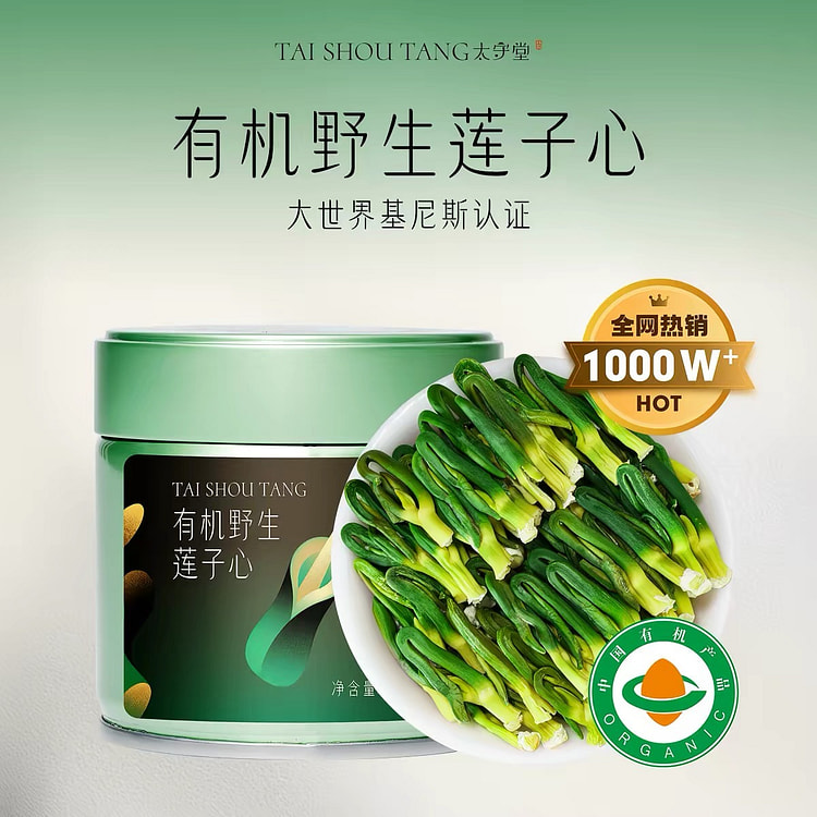 Taishoutang Organic Wild Lotus Seed Core 100g 100 g