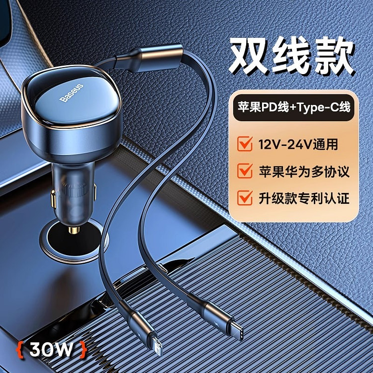 倍思 车载充电器快充一拖二车充自带PD双线 双线款