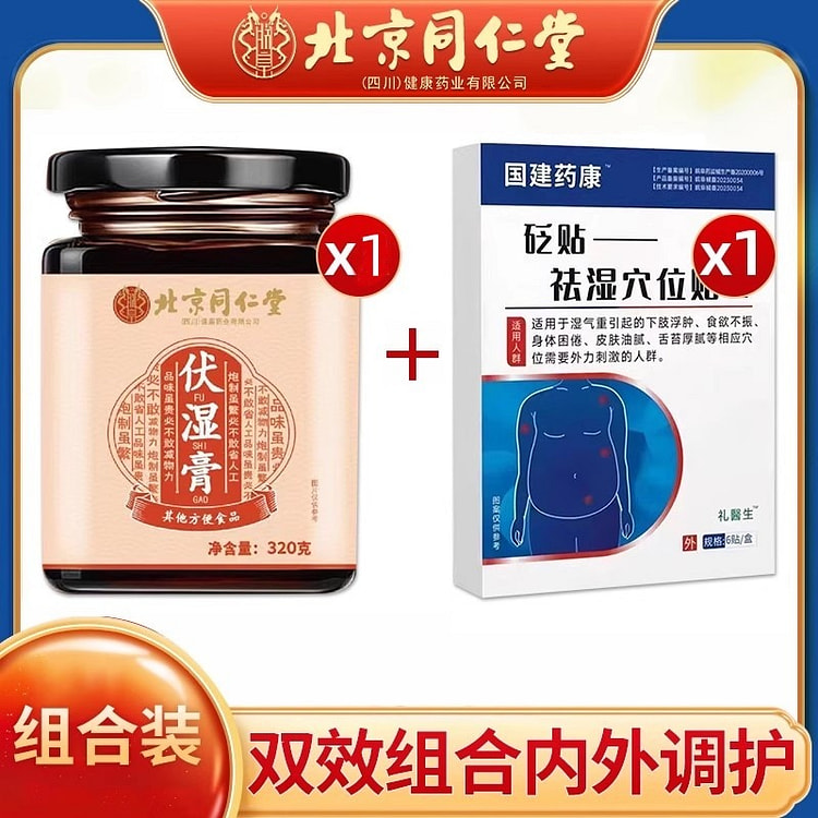 北京同仁堂 伏湿膏/瓶 祛湿贴/盒 调理脾胃组合