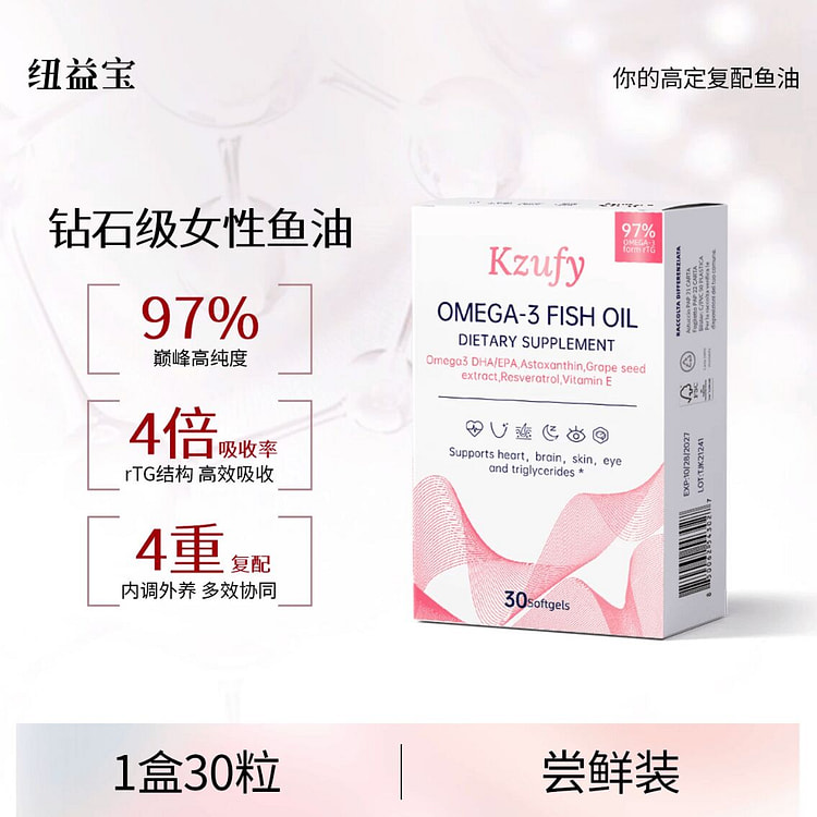 纽益宝小粉钻鱼油 97%浓度深海鱼油 30粒 1 盒