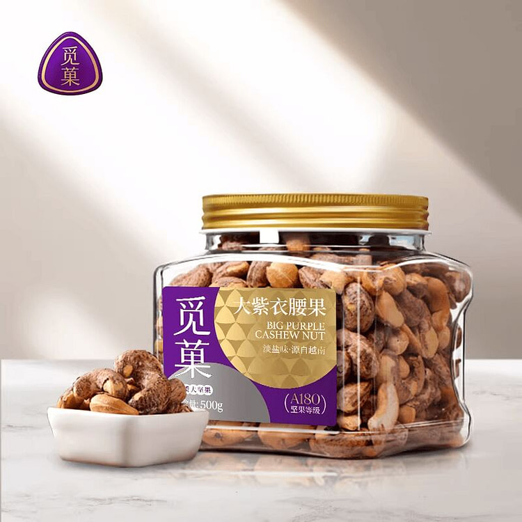 觅菓【淡盐味】A180大紫衣腰果500g 500 克