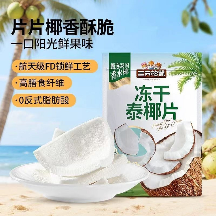Three Squirrels  Freeze dried Thai Coconut Slices 100 g
