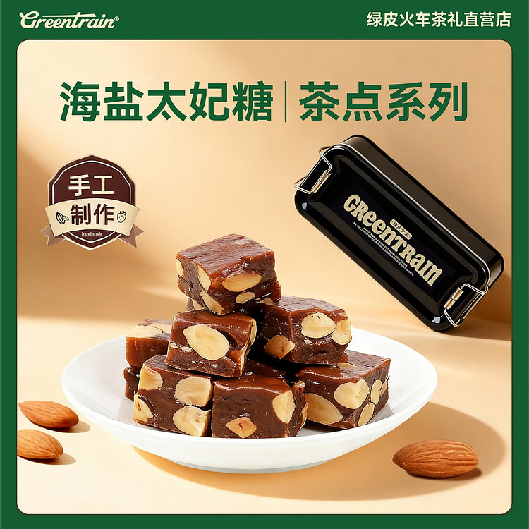 绿皮火车手工海盐太妃糖100g点心下午茶零食 100 克
