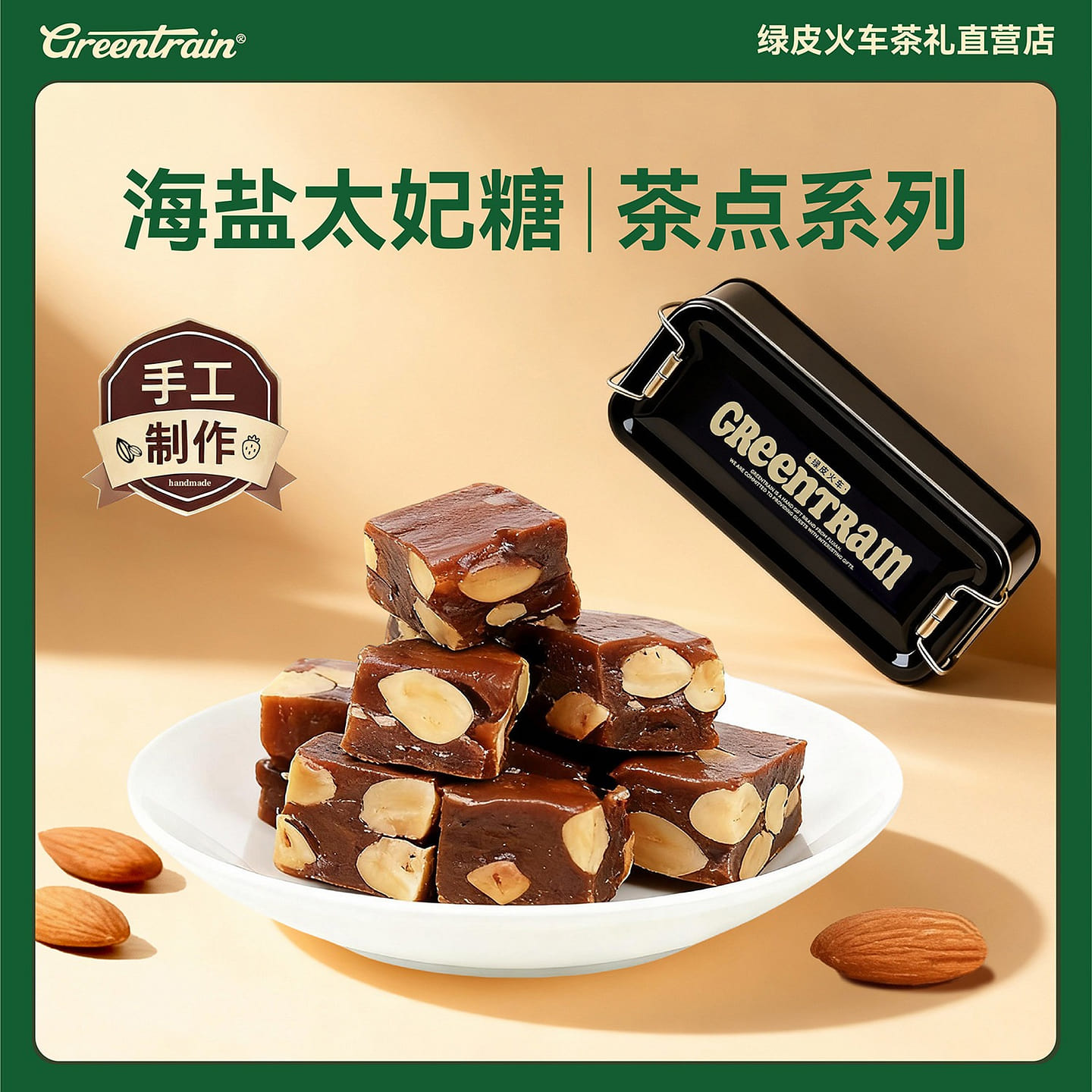 Green train sea salt toffee 100g 100 g