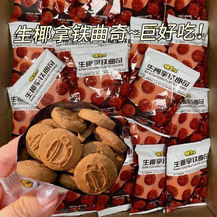 生椰拿铁曲奇饼干咖啡椰蓉味早餐代餐零食饼干10袋