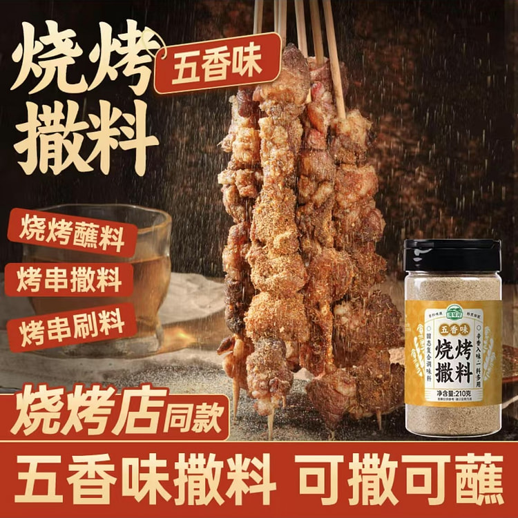 湾琴河 五香烧烤蘸料 韩式烤肉蘸料火锅干碟