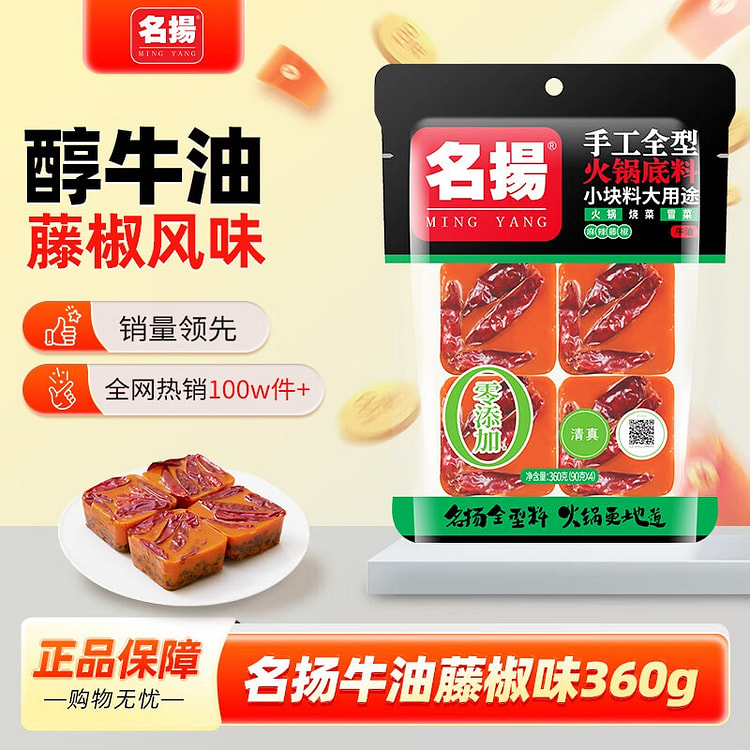 名揚牛油火锅底料 麻辣藤椒味 冒菜串串麻辣烫香锅