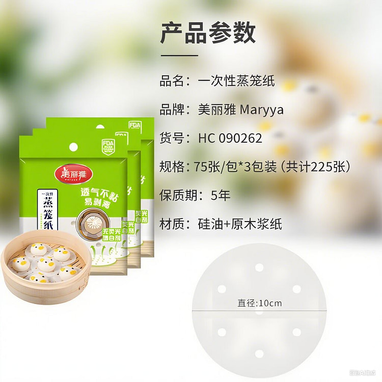 美丽雅 一次性蒸笼纸10cm*75张*3袋