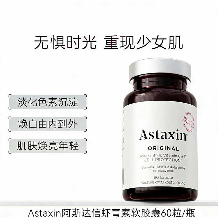 阿斯达信天然虾青素软胶囊60粒  瑞典雨生红球藻 1 瓶