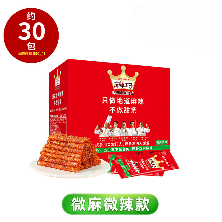 麻辣王子辣条爆辣湖南特产面筋解馋 550g*1箱