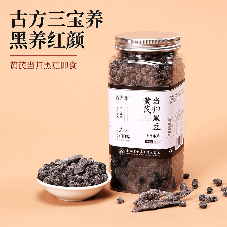 谷方集 正宗当归黄芪黑豆即食炒熟古法熬制 250 克