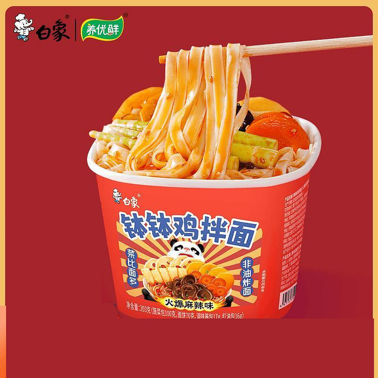 白象钵钵鸡拌面盒装干拌面拌面方便面速食速食宵夜 火爆麻辣味 203g*1盒装