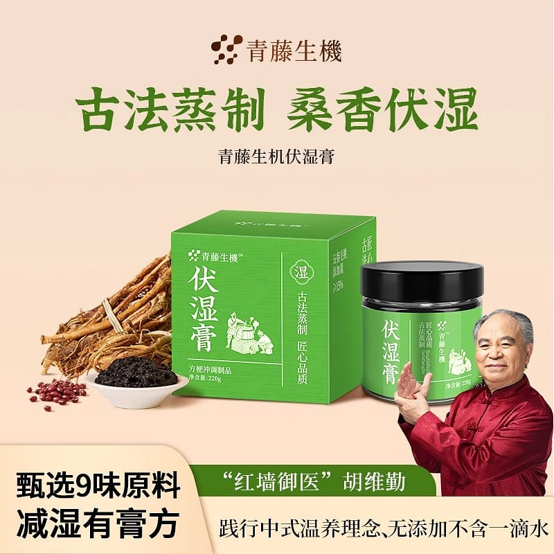 Fushi Cream for Dehumidification and Radiance 220g 220 g