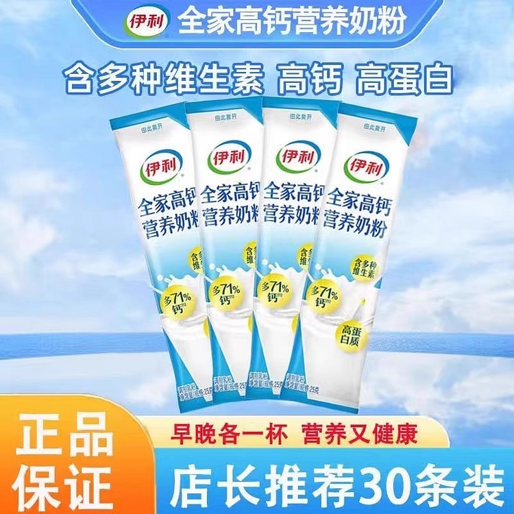 Yili High Calcium Nutritional Milk Powder 25g*30pc