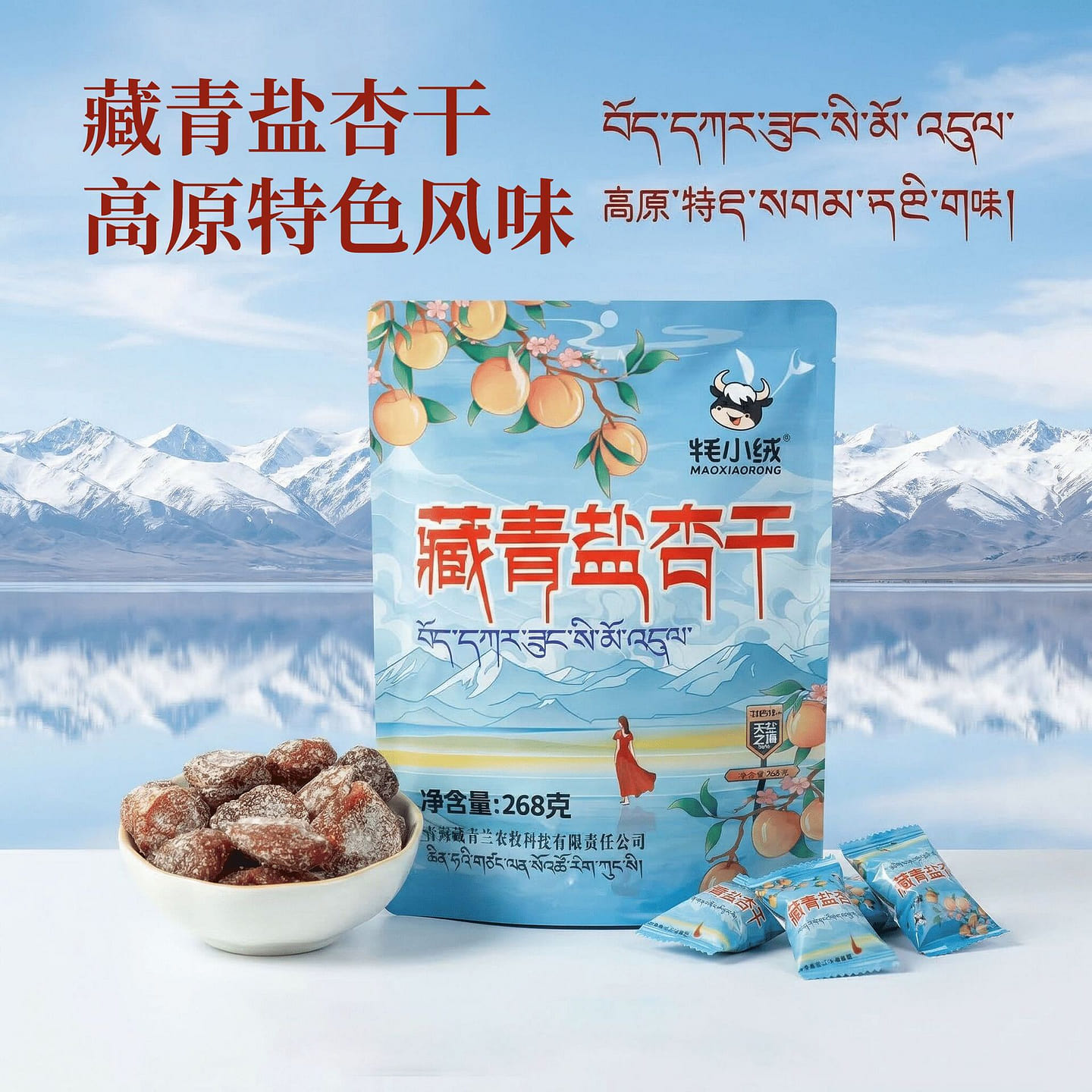 Tibetan green salt dried apricot 268g 268 g