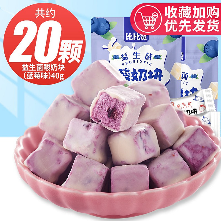 20颗 比比赞益生菌冻干酸奶块蓝莓味