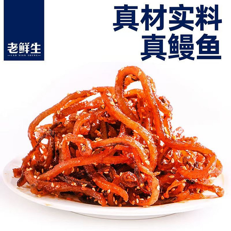 老鲜生 香辣鳗鱼丝250g*1罐 甜辣海味过年下酒菜零食蜜汁鱼干仔