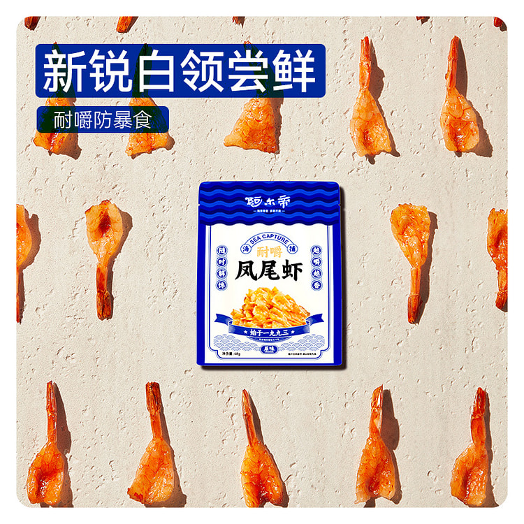 阿尔帝 虾干即食海鲜零食 48g 原味