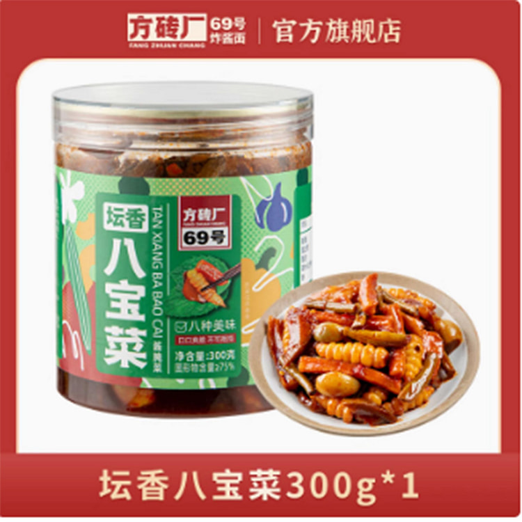 方砖厂69号八宝菜