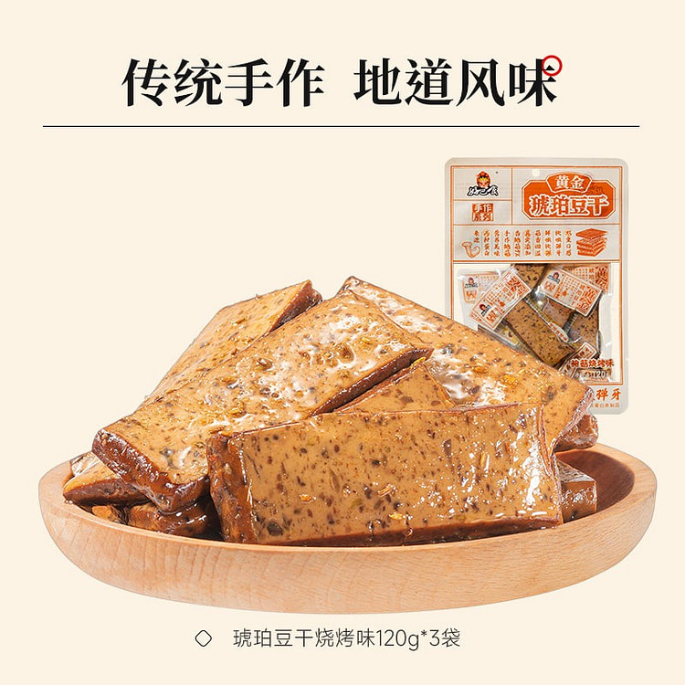 好巴食手作豆干系列黄金琥珀烧烤味豆干健康零食即食 360 克