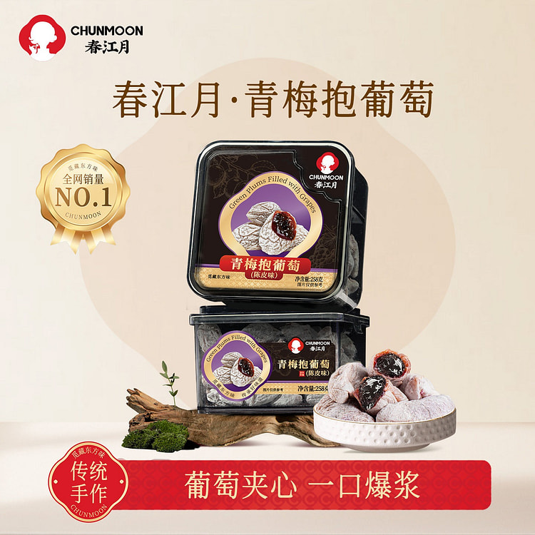 春江月 陈皮味青梅抱葡萄 1罐 258 克