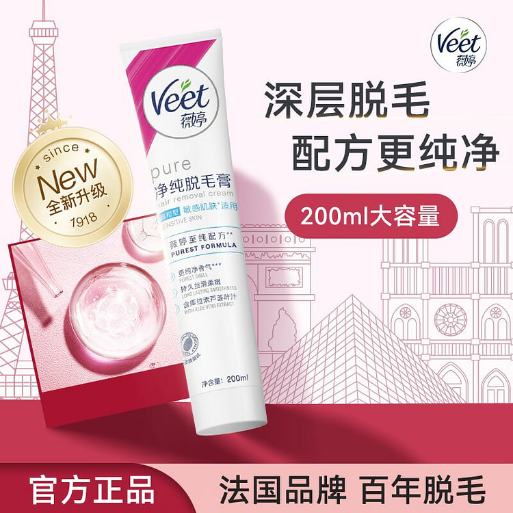 Veet薇婷脱毛膏 200ml