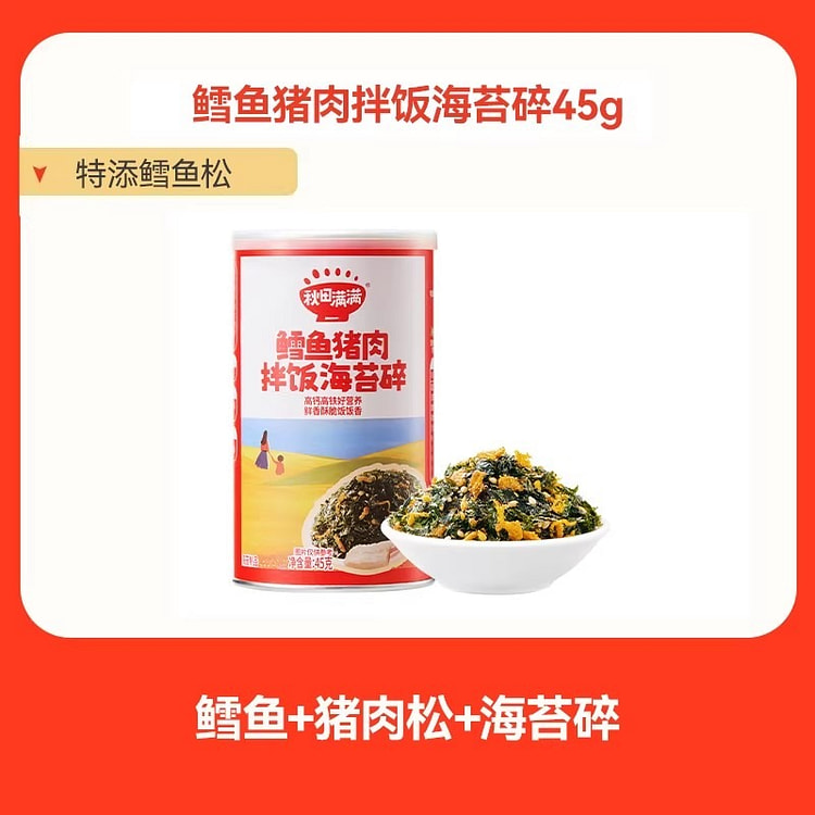 秋田满满鳕鱼海苔碎45g/罐 1 罐
