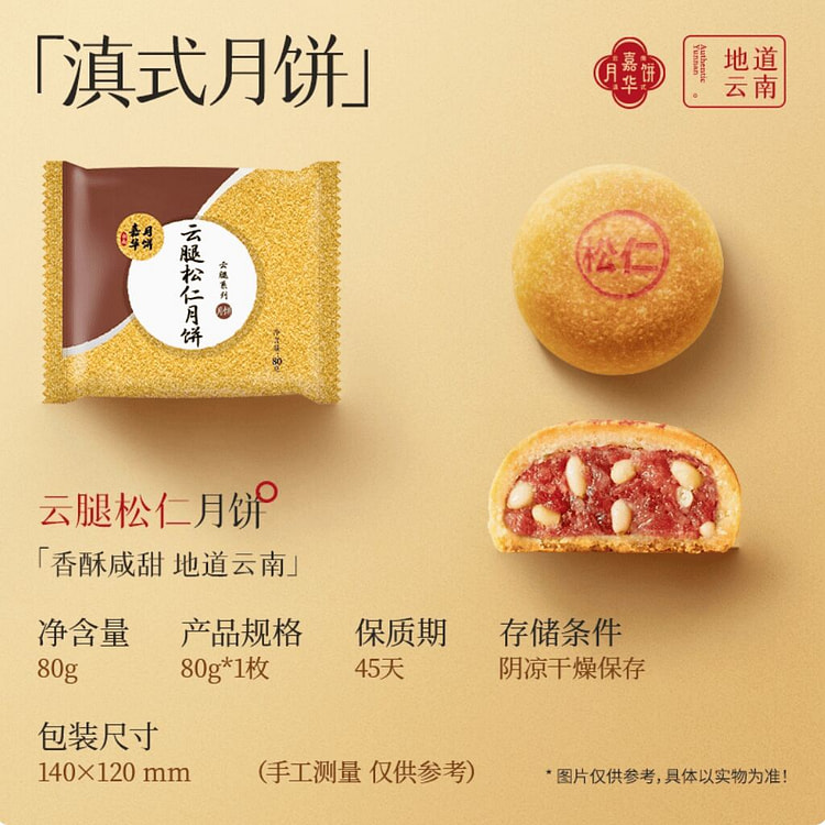 Jiahua Cloud leg pine kernel mooncake 80g