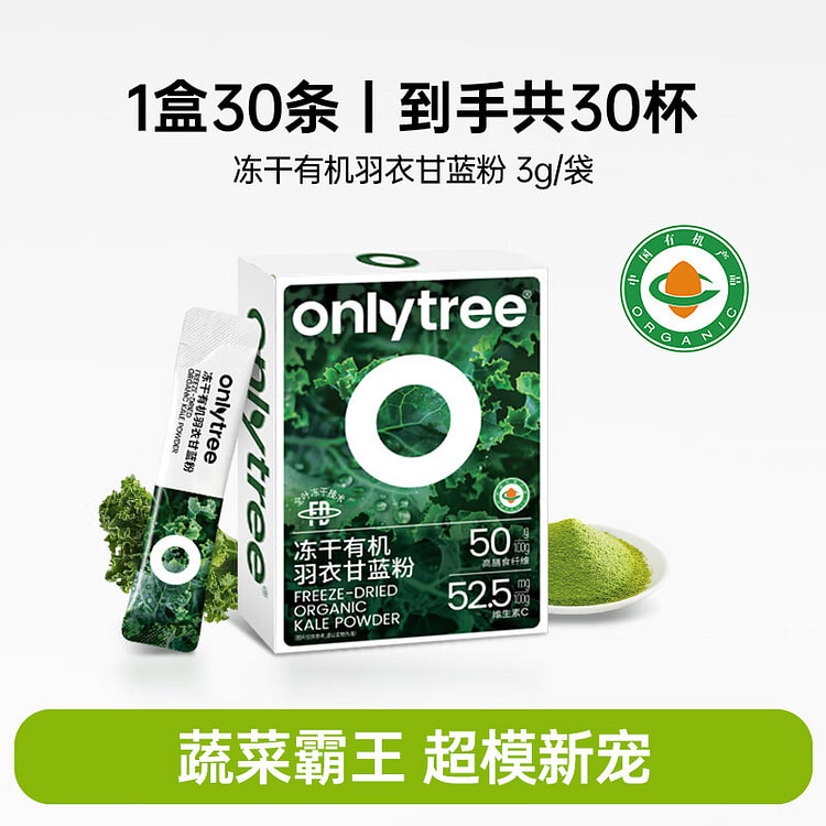 Only Kale Powder Green Juice Fiber Meal Drink Mix 90 g