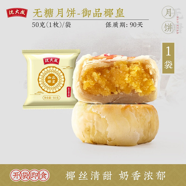Su-style Mooncake Premium Coconut 1pc 50 g