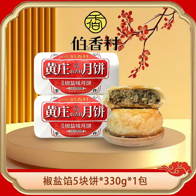 Huangzhuang Mooncake Salt and pepper flavor 330g 330 g
