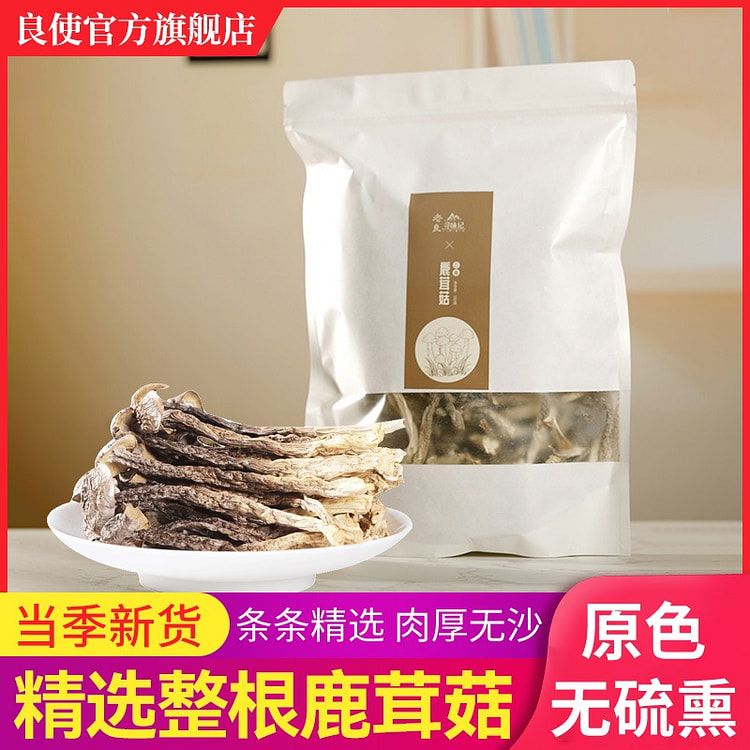 新货鹿茸菇 干货 煲汤食材 一级鹿耳菇1袋