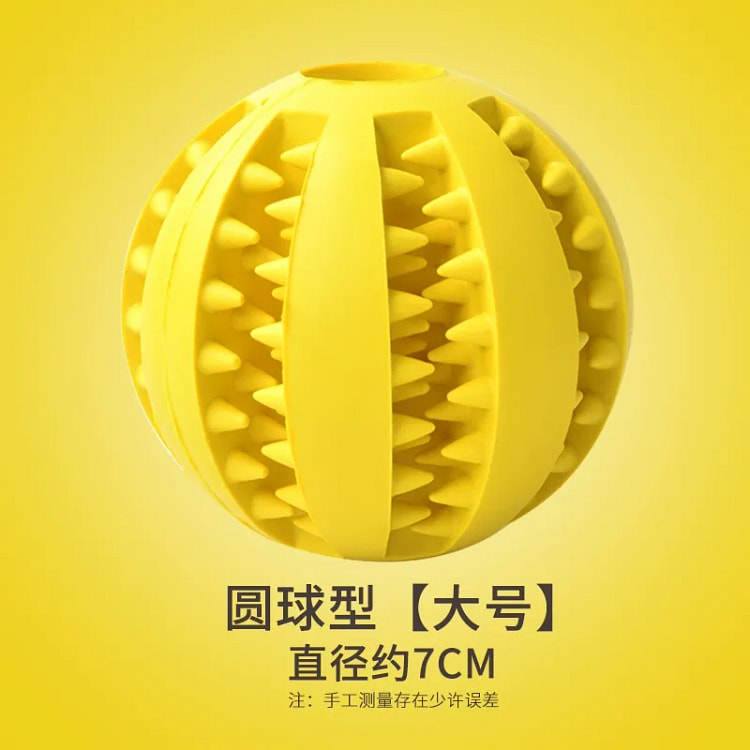 宠物狗狗玩具磨牙球 解闷神器（黄色圆球大号）