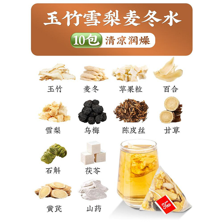 渭水鸿玉竹雪梨麦冬水 10包 100 克