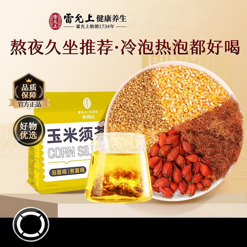 雷允上玉米须茶120g可以煮泡的养生茶代用茶正品 120 克