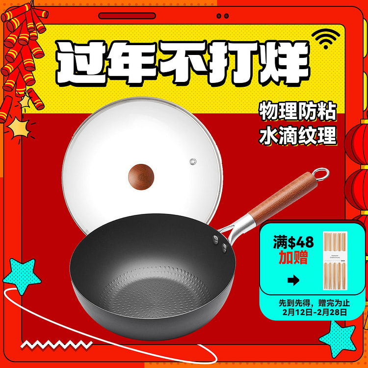 大隆 24cm 水滴纹小炒锅 窒化铁不粘锅