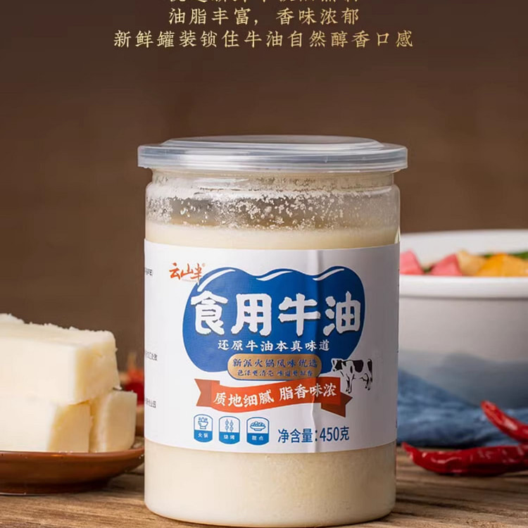 云山半食用牛油火锅底油底料450g*1罐