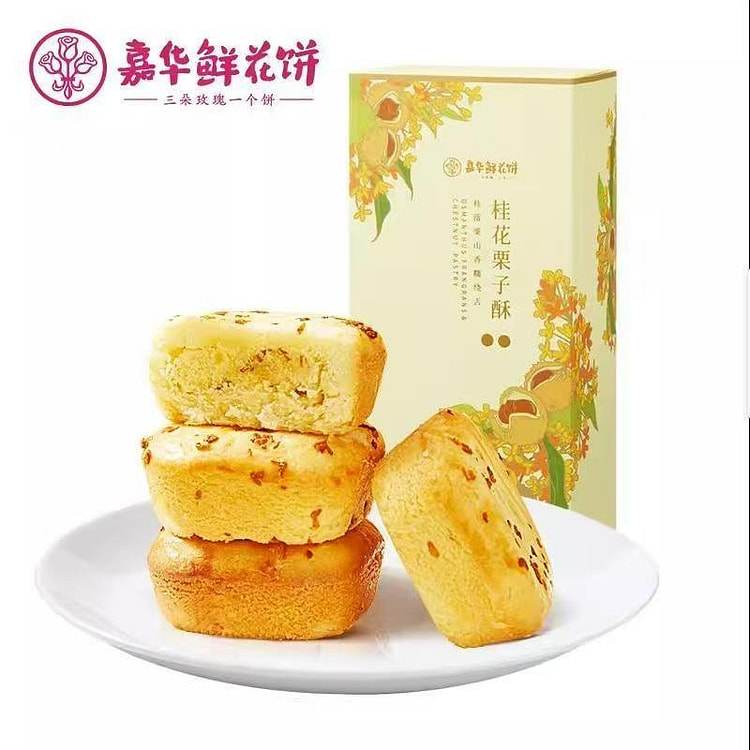 嘉华桂花栗子酥175g*1盒 云南板栗糕点